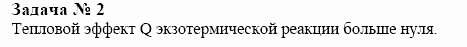 Химия, 10 класс, Гузей, Суровцева, 2001-2012, § 24.6 Задача: 2