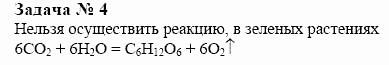 Химия, 10 класс, Гузей, Суровцева, 2001-2012, § 24.6 Задача: 4