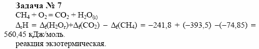 Химия, 10 класс, Гузей, Суровцева, 2001-2012, § 24.6 Задача: 7