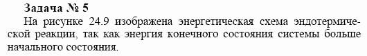 Химия, 10 класс, Гузей, Суровцева, 2001-2012, § 24.7 Задача: 5