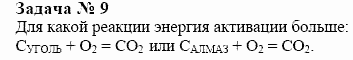 Химия, 10 класс, Гузей, Суровцева, 2001-2012, § 24.7 Задача: 9