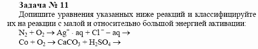 Химия, 10 класс, Гузей, Суровцева, 2001-2012, § 24.7 Задача: 11