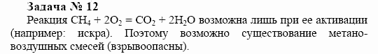 Химия, 10 класс, Гузей, Суровцева, 2001-2012, § 24.7 Задача: 12