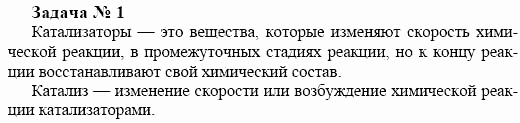 Химия, 10 класс, Гузей, Суровцева, 2001-2012, § 24.8 Задача: 1