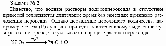 Химия, 10 класс, Гузей, Суровцева, 2001-2012, § 24.8 Задача: 2