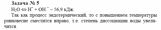Химия, 10 класс, Гузей, Суровцева, 2001-2012, § 24.9 Задача: 5