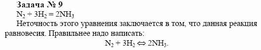 Химия, 10 класс, Гузей, Суровцева, 2001-2012, § 24.9 Задача: 9