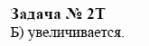 Химия, 10 класс, Гузей, Суровцева, 2001-2012, § 24.10 Задача: 2t