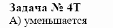 Химия, 10 класс, Гузей, Суровцева, 2001-2012, § 24.10 Задача: 4t