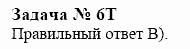 Химия, 10 класс, Гузей, Суровцева, 2001-2012, § 24.10 Задача: 6t