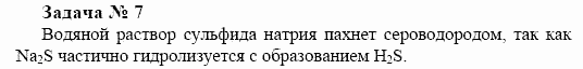 Химия, 10 класс, Гузей, Суровцева, 2001-2012, § 24.10 Задача: 7