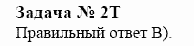 Химия, 10 класс, Гузей, Суровцева, 2001-2012, § 23.3 Задача: 2t