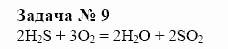 Химия, 10 класс, Гузей, Суровцева, 2001-2012, § 24.10 Задача: 9