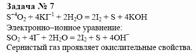 Химия, 10 класс, Гузей, Суровцева, 2001-2012, § 24.11 Задача: 7