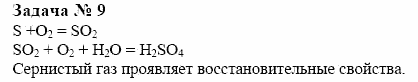Химия, 10 класс, Гузей, Суровцева, 2001-2012, § 24.11 Задача: 9
