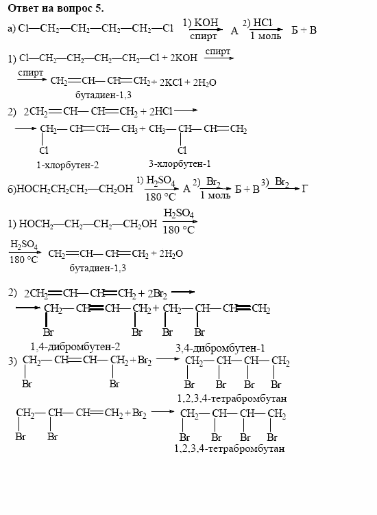 Химия, 10 класс, Габриелян, Лысова, 2002-2012, § 14 Задача: 5