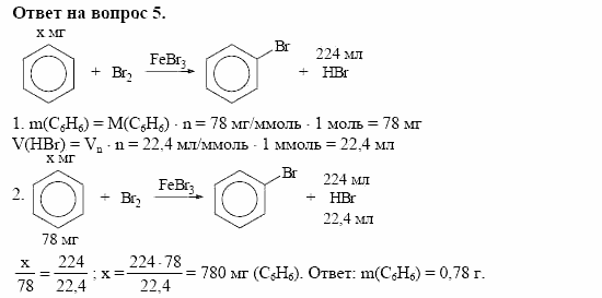 Химия, 10 класс, Габриелян, Лысова, 2002-2012, § 16 Задача: 5