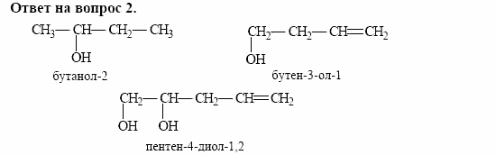 Химия, 10 класс, Габриелян, Лысова, 2002-2012, § 17 Задача: 2