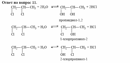 Химия, 10 класс, Габриелян, Лысова, 2002-2012, § 17 Задача: 11