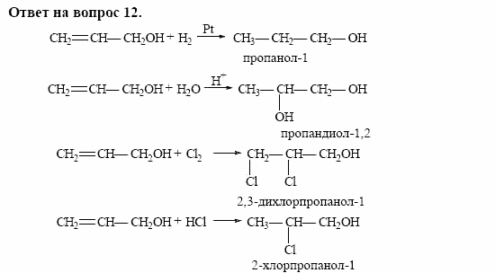 Химия, 10 класс, Габриелян, Лысова, 2002-2012, § 17 Задача: 12