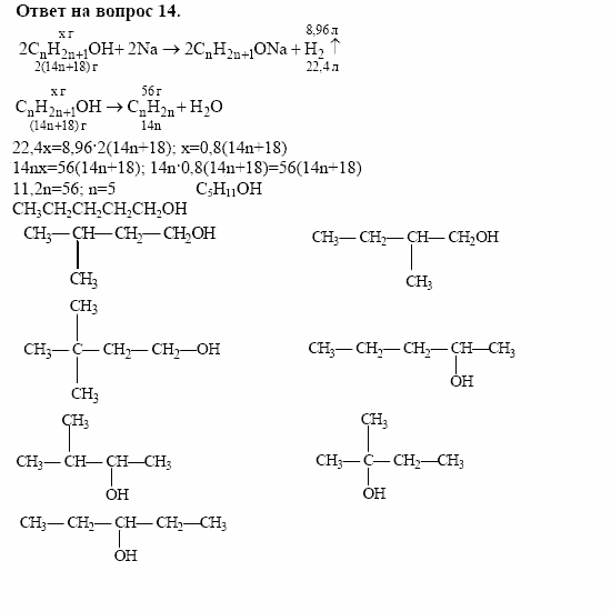 Химия, 10 класс, Габриелян, Лысова, 2002-2012, § 17 Задача: 14