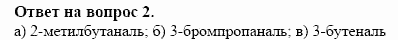 Химия, 10 класс, Габриелян, Лысова, 2002-2012, § 19 Задача: 2