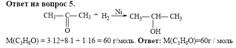 Химия, 10 класс, Габриелян, Лысова, 2002-2012, § 19 Задача: 5