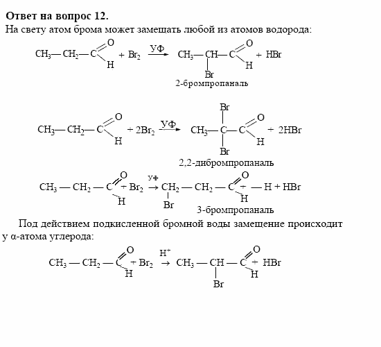 Химия, 10 класс, Габриелян, Лысова, 2002-2012, § 19 Задача: 12