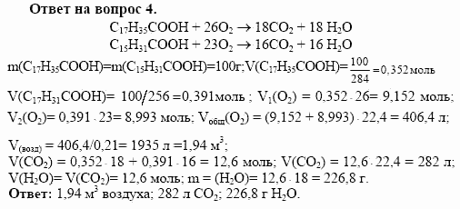 Химия, 10 класс, Габриелян, Лысова, 2002-2012, § 20 Задача: 4