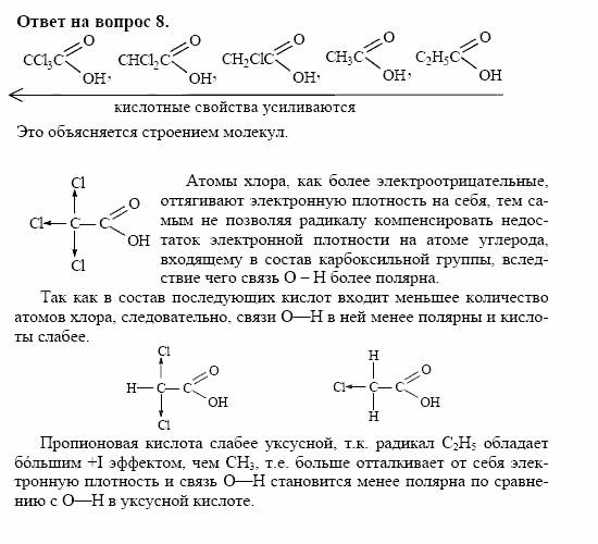Химия, 10 класс, Габриелян, Лысова, 2002-2012, § 20 Задача: 8