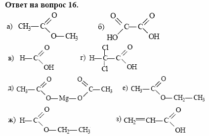 Химия, 10 класс, Габриелян, Лысова, 2002-2012, § 20 Задача: 16
