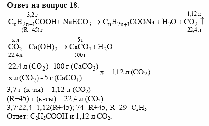Химия, 10 класс, Габриелян, Лысова, 2002-2012, § 20 Задача: 18
