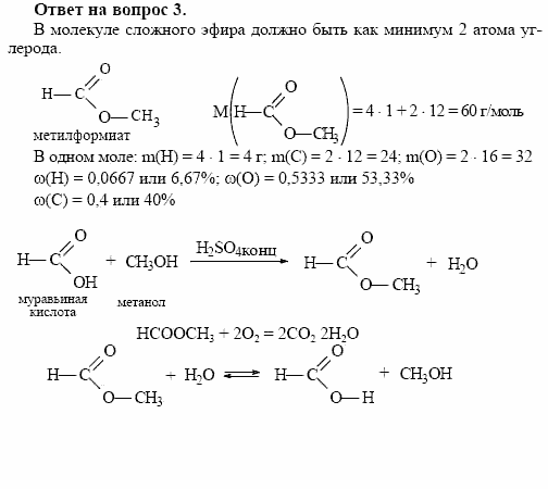 Химия, 10 класс, Габриелян, Лысова, 2002-2012, § 21 Задача: 3
