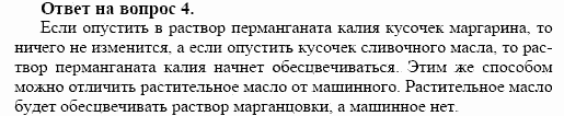 Химия, 10 класс, Габриелян, Лысова, 2002-2012, § 21 Задача: 4