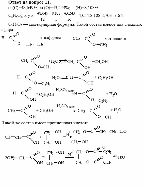 Химия, 10 класс, Габриелян, Лысова, 2002-2012, § 21 Задача: 11