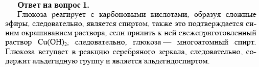 Химия, 10 класс, Габриелян, Лысова, 2002-2012, § 23 Задача: 1