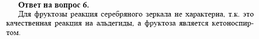 Химия, 10 класс, Габриелян, Лысова, 2002-2012, § 23 Задача: 6