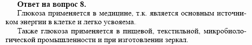 Химия, 10 класс, Габриелян, Лысова, 2002-2012, § 23 Задача: 8