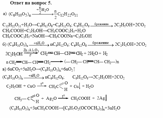 Химия, 10 класс, Габриелян, Лысова, 2002-2012, § 24 Задача: 5