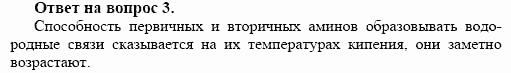 Химия, 10 класс, Габриелян, Лысова, 2002-2012, § 25 Задача: 3