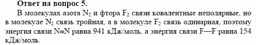 Химия, 10 класс, Габриелян, Лысова, 2002-2012, § 3 Задача: 5