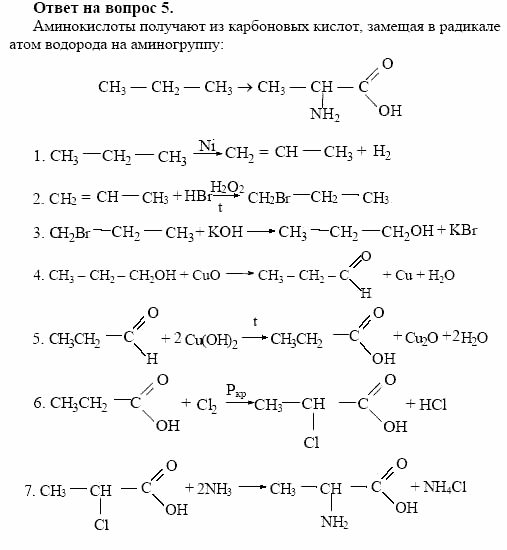 Химия, 10 класс, Габриелян, Лысова, 2002-2012, § 26 Задача: 5