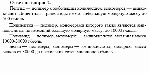 Химия, 10 класс, Габриелян, Лысова, 2002-2012, § 27 Задача: 2