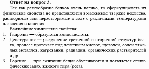 Химия, 10 класс, Габриелян, Лысова, 2002-2012, § 27 Задача: 3