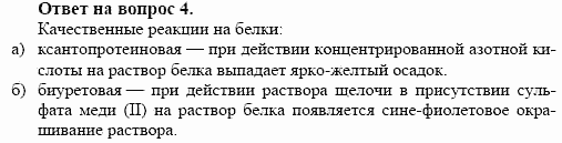 Химия, 10 класс, Габриелян, Лысова, 2002-2012, § 27 Задача: 4