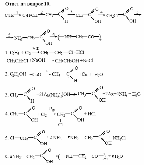 Химия, 10 класс, Габриелян, Лысова, 2002-2012, § 27 Задача: 10