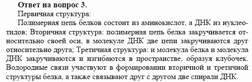 Химия, 10 класс, Габриелян, Лысова, 2002-2012, § 28 Задача: 3
