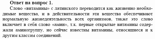 Химия, 10 класс, Габриелян, Лысова, 2002-2012, § 29 Задача: 1