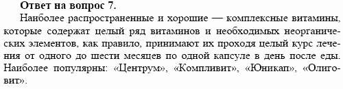 Химия, 10 класс, Габриелян, Лысова, 2002-2012, § 29 Задача: 7