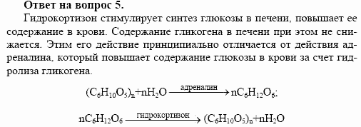 Химия, 10 класс, Габриелян, Лысова, 2002-2012, § 31 Задача: 5